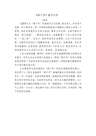 刷子李——教学反思