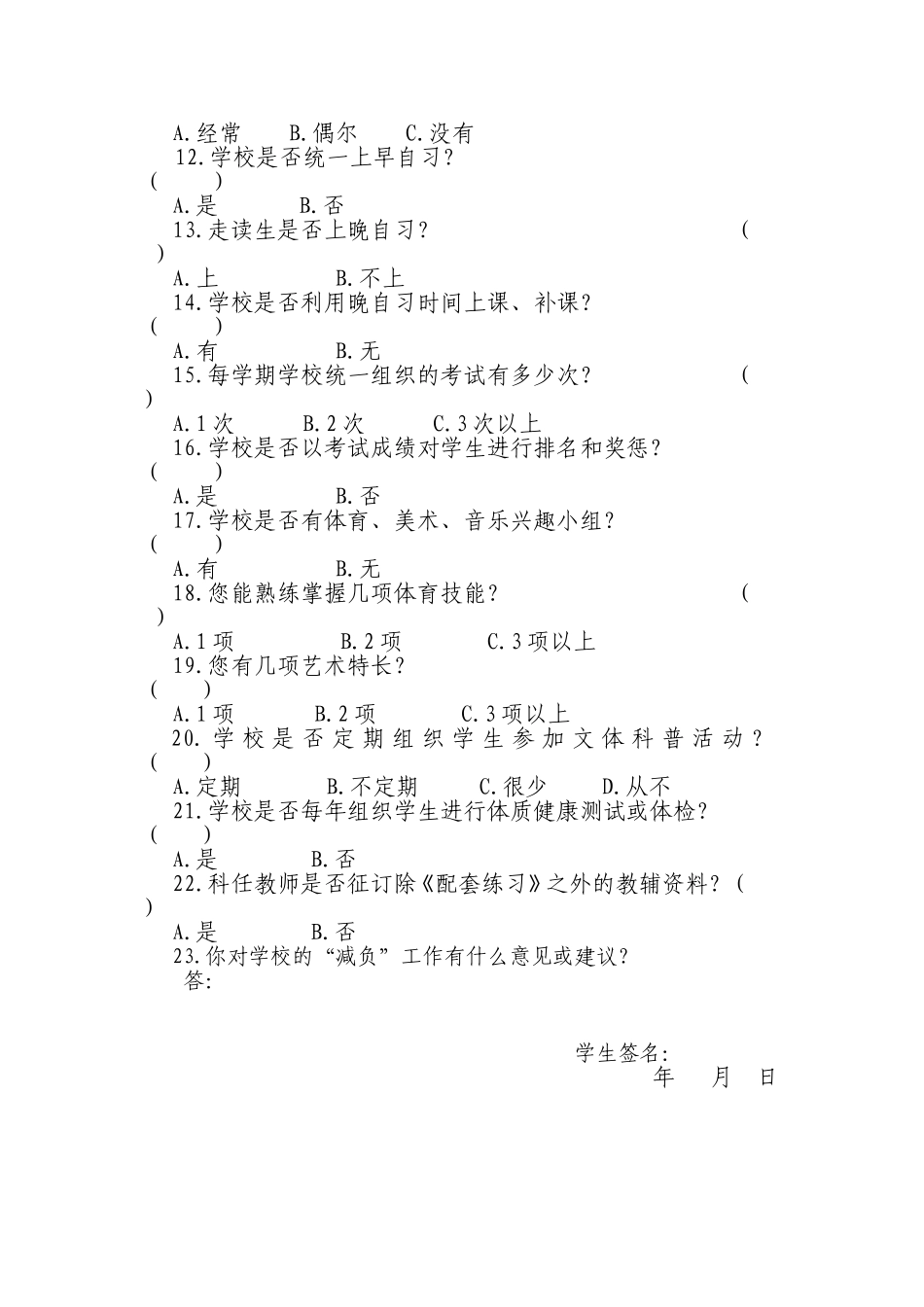减负问卷（学生）_第2页