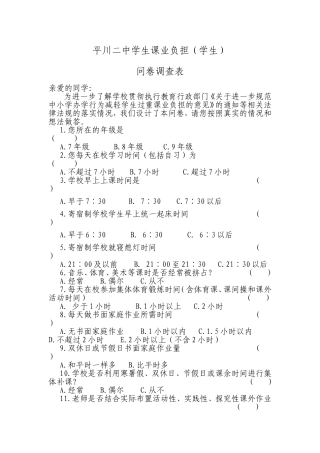 减负问卷（学生）