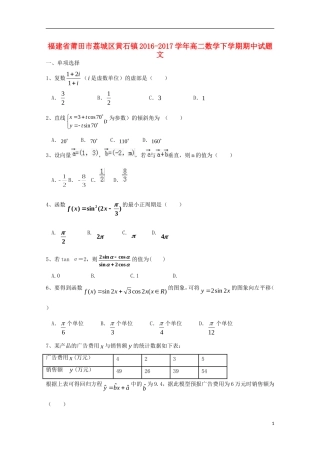 福建省莆田市荔城区黄石镇高二数学下学期期中试题 文-人教版高二全册数学试题