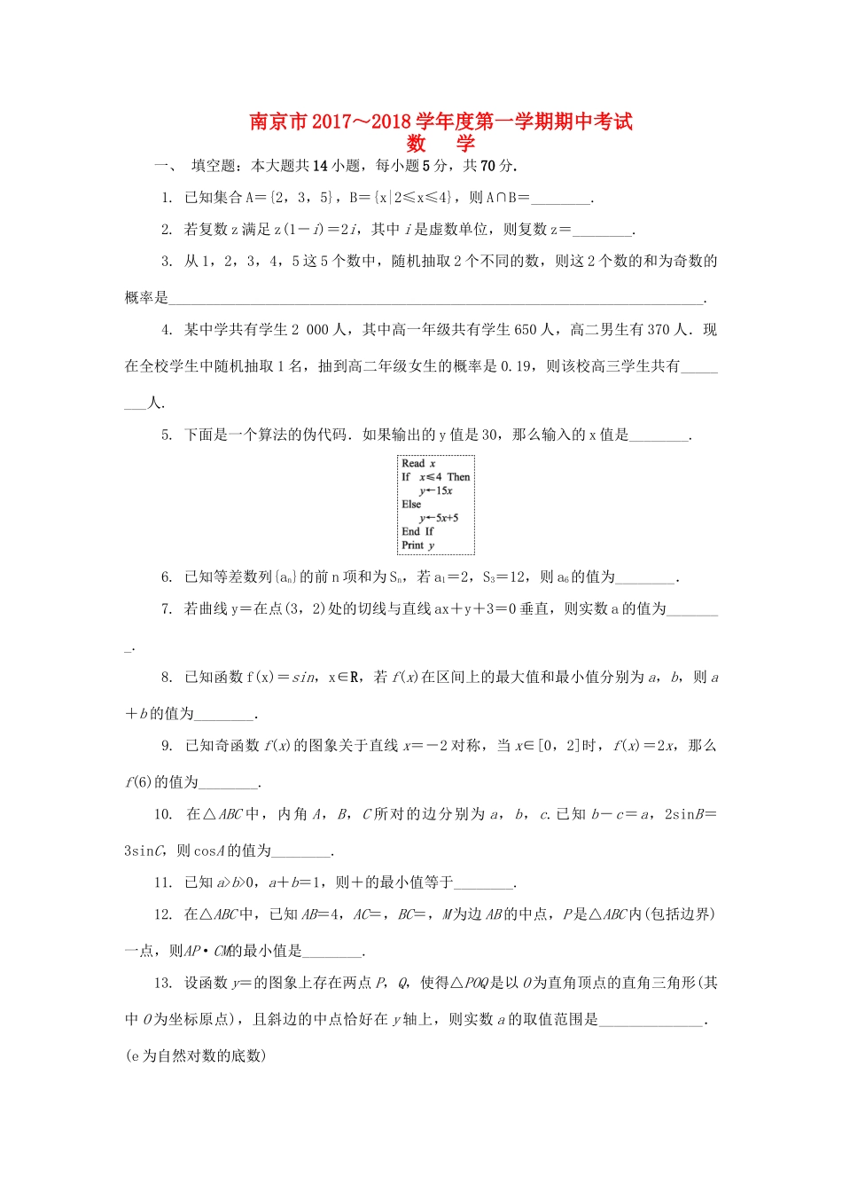 江苏省南京市高三数学上学期期中试题-人教版高三全册数学试题_第1页