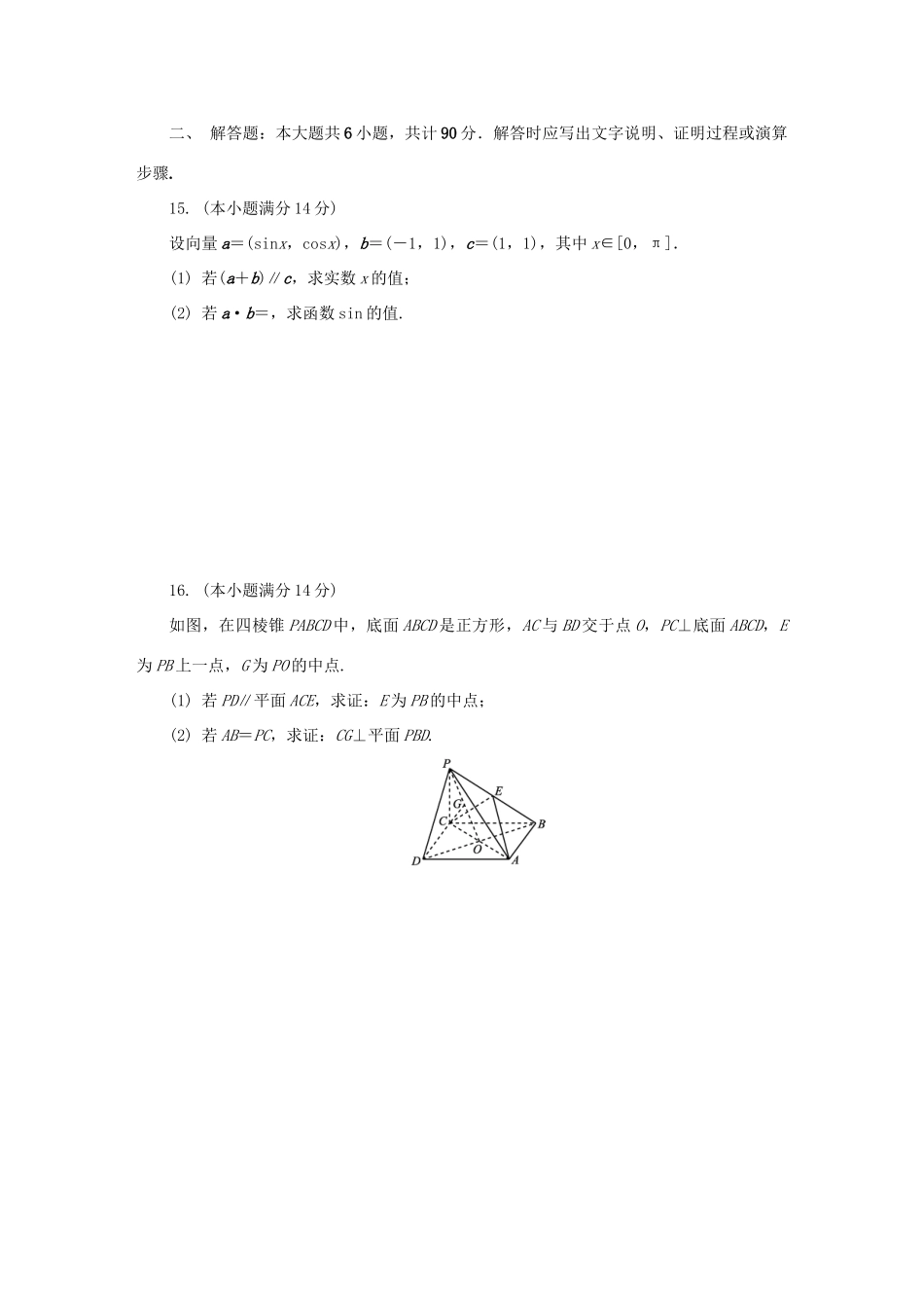 江苏省南京市高三数学上学期期中试题-人教版高三全册数学试题_第3页