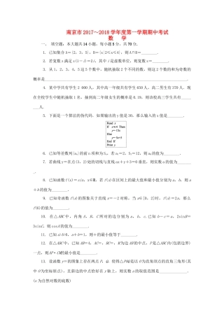 江苏省南京市高三数学上学期期中试题-人教版高三全册数学试题