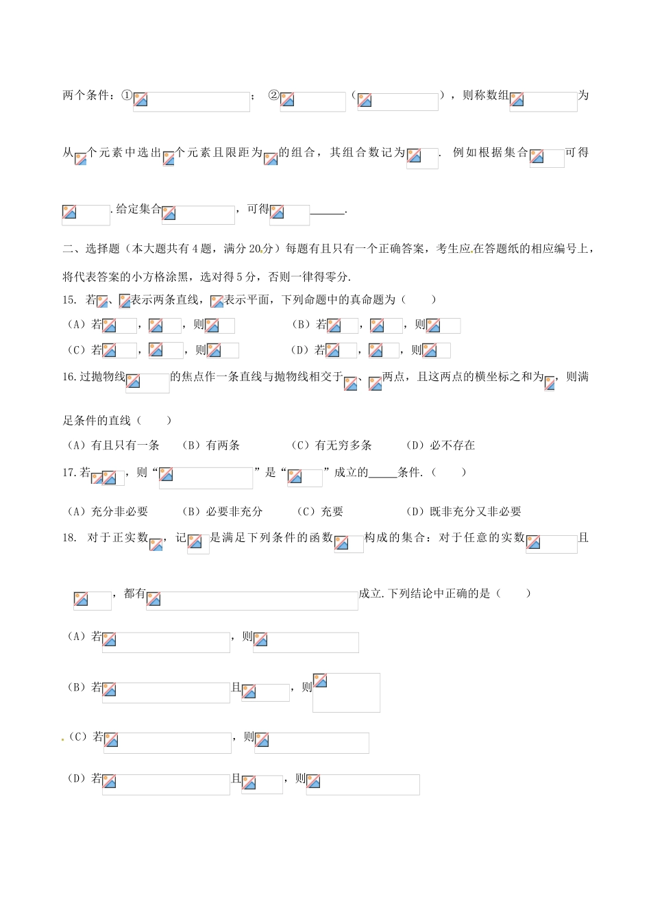 上海市普陀区高三数学下学期质量调研试题-人教版高三全册数学试题_第3页