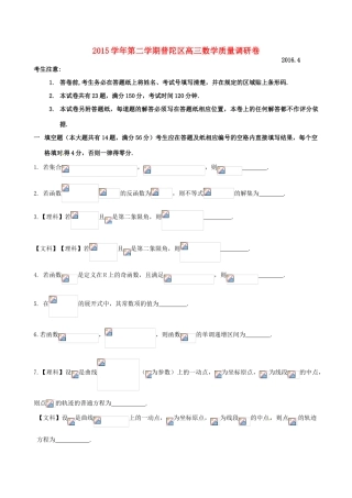 上海市普陀区高三数学下学期质量调研试题-人教版高三全册数学试题