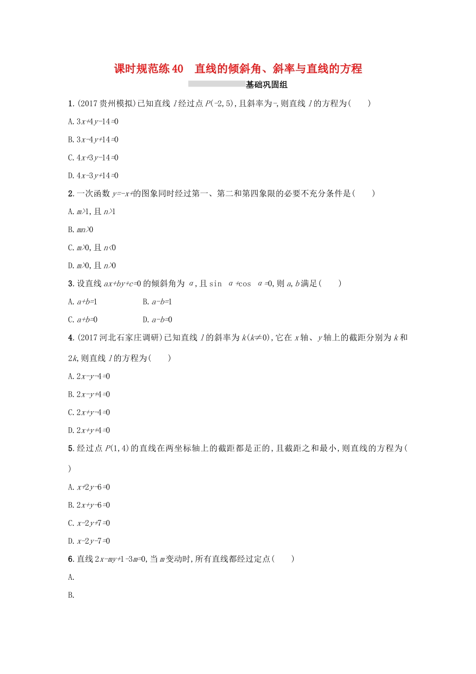 高考数学 第九章 解析几何 课时规范练40 直线的倾斜角、斜率与直线的方程 文 新人教A版-新人教A版高三全册数学试题_第1页