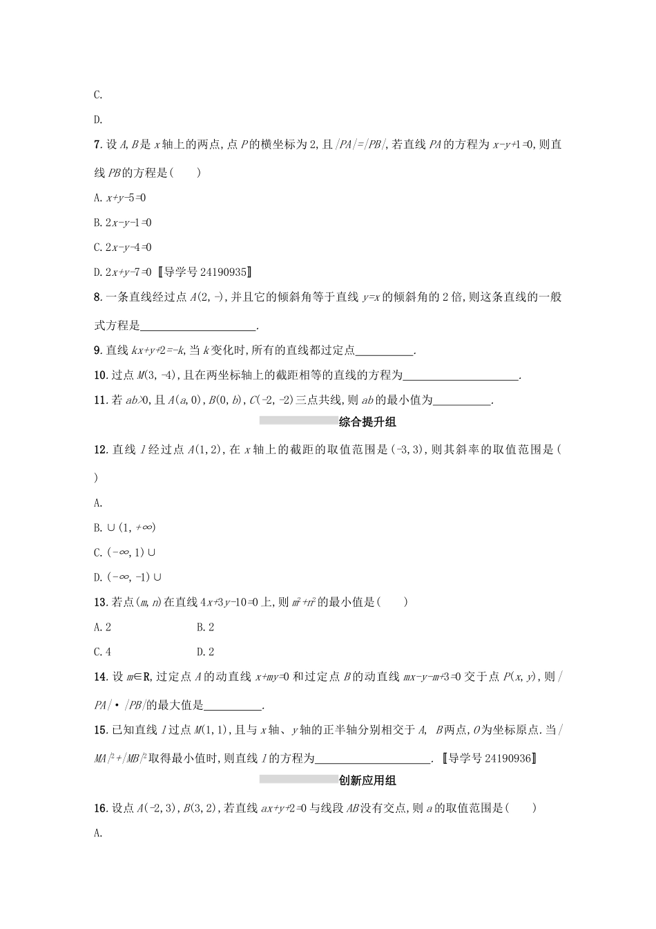 高考数学 第九章 解析几何 课时规范练40 直线的倾斜角、斜率与直线的方程 文 新人教A版-新人教A版高三全册数学试题_第2页