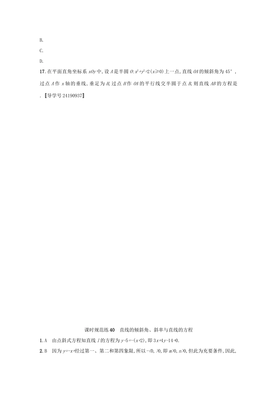 高考数学 第九章 解析几何 课时规范练40 直线的倾斜角、斜率与直线的方程 文 新人教A版-新人教A版高三全册数学试题_第3页