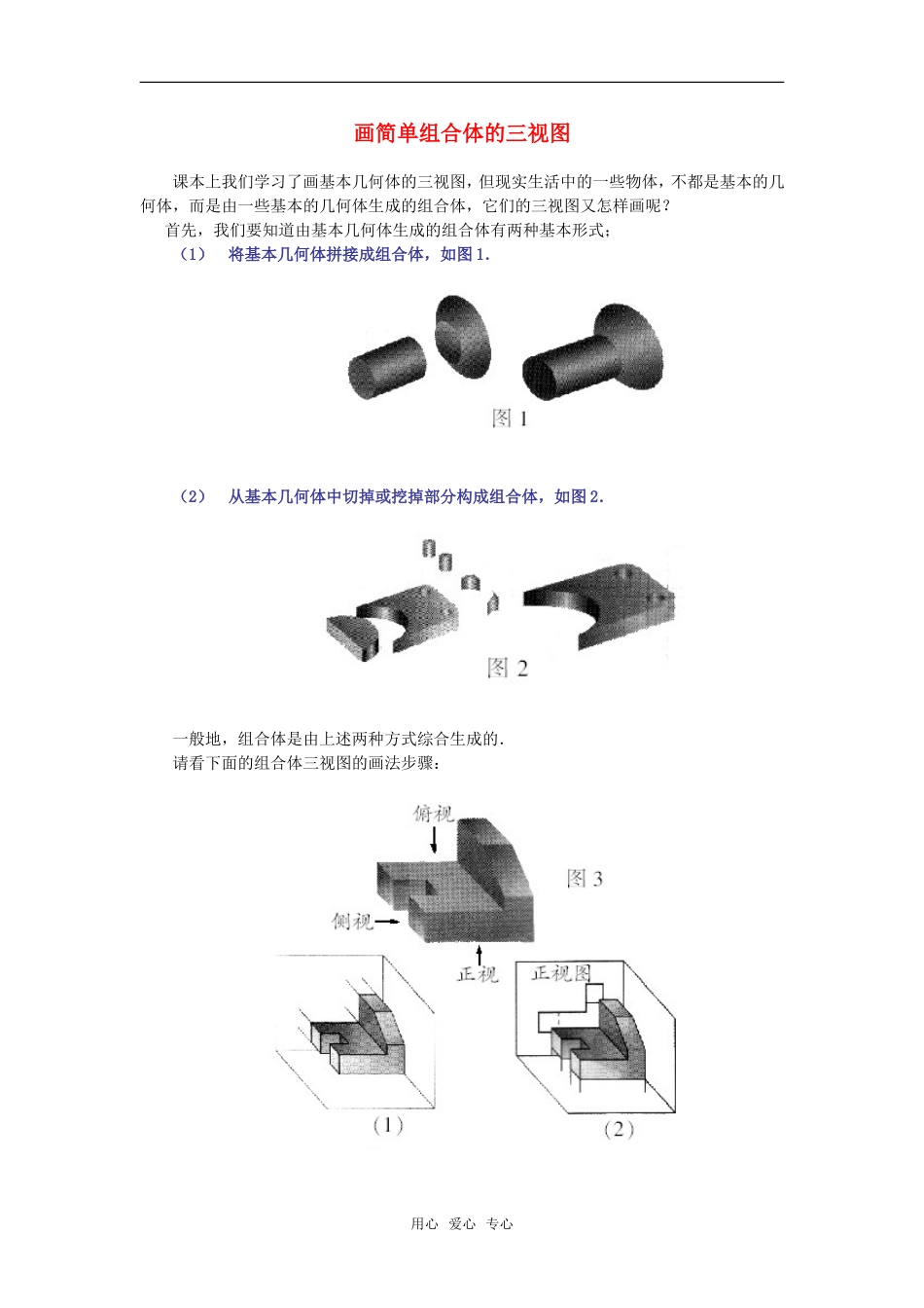 高考数学复习点拨 画简单组合体的三视图_第1页