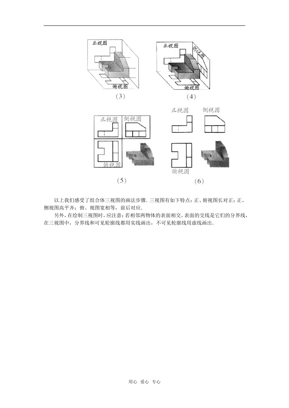 高考数学复习点拨 画简单组合体的三视图_第2页