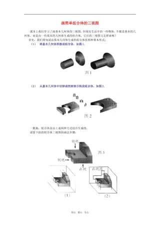 高考数学复习点拨 画简单组合体的三视图