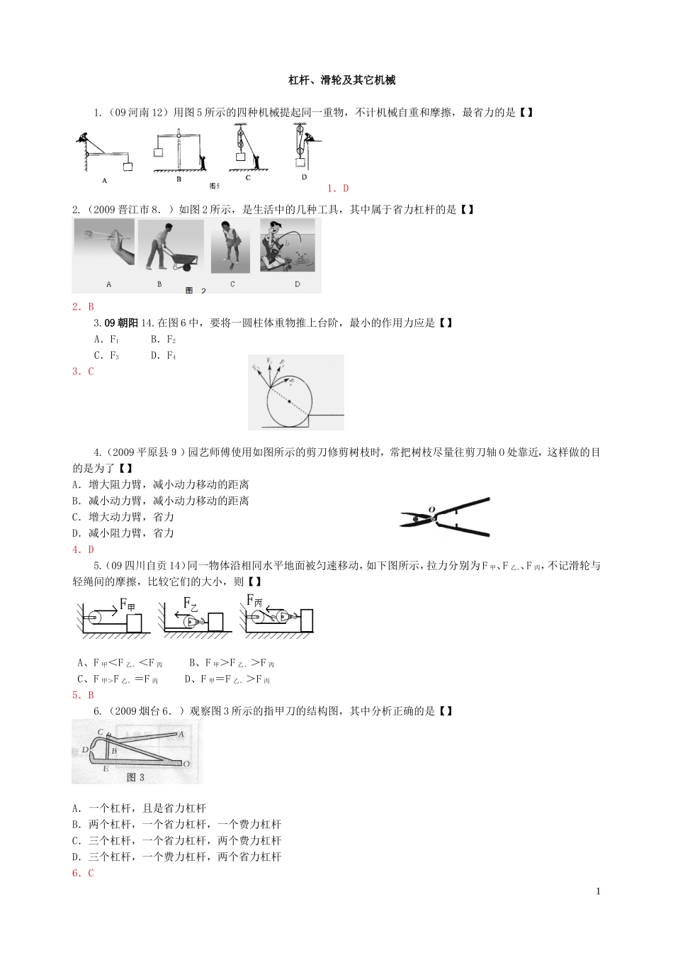 杠杆滑轮及其它机械_第1页