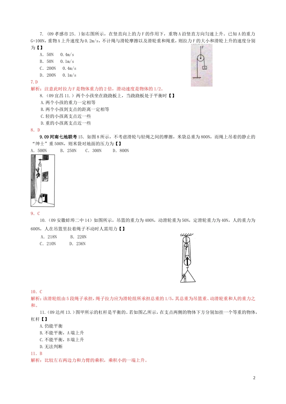 杠杆滑轮及其它机械_第2页