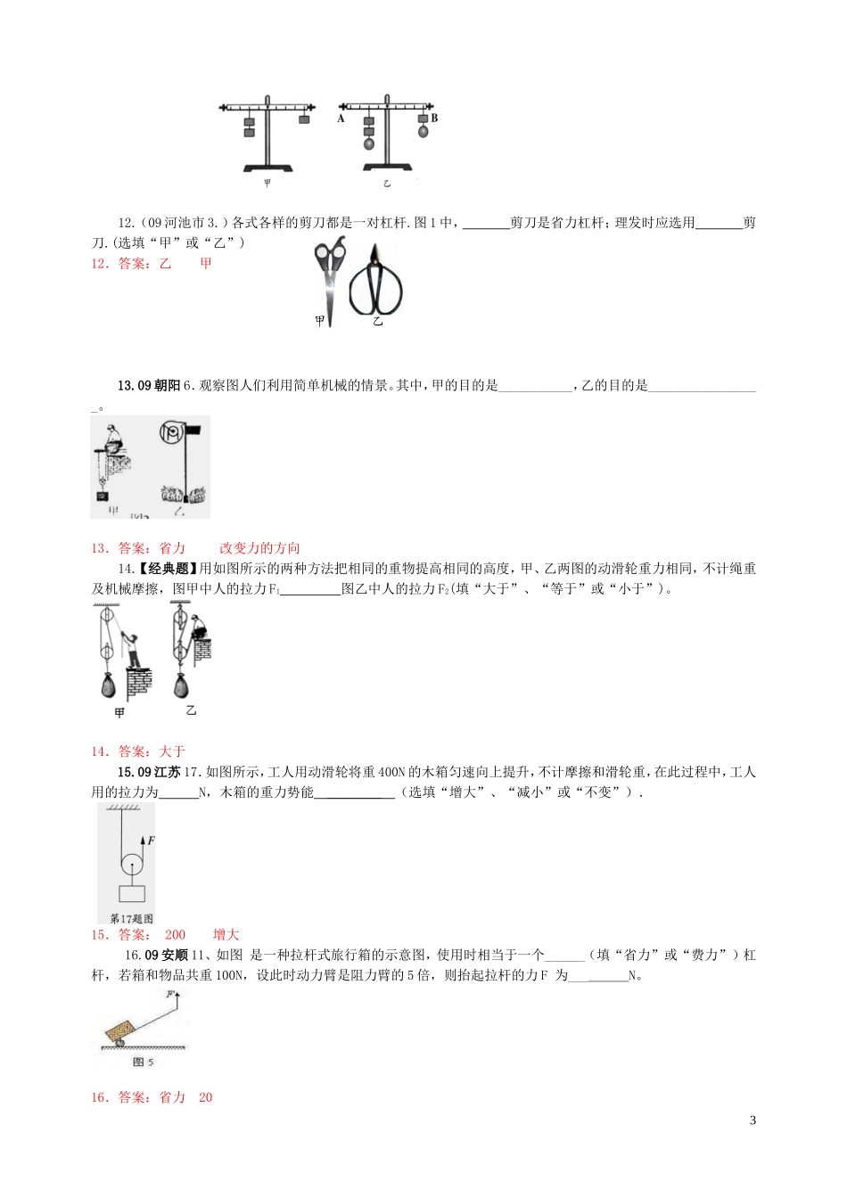 杠杆滑轮及其它机械_第3页