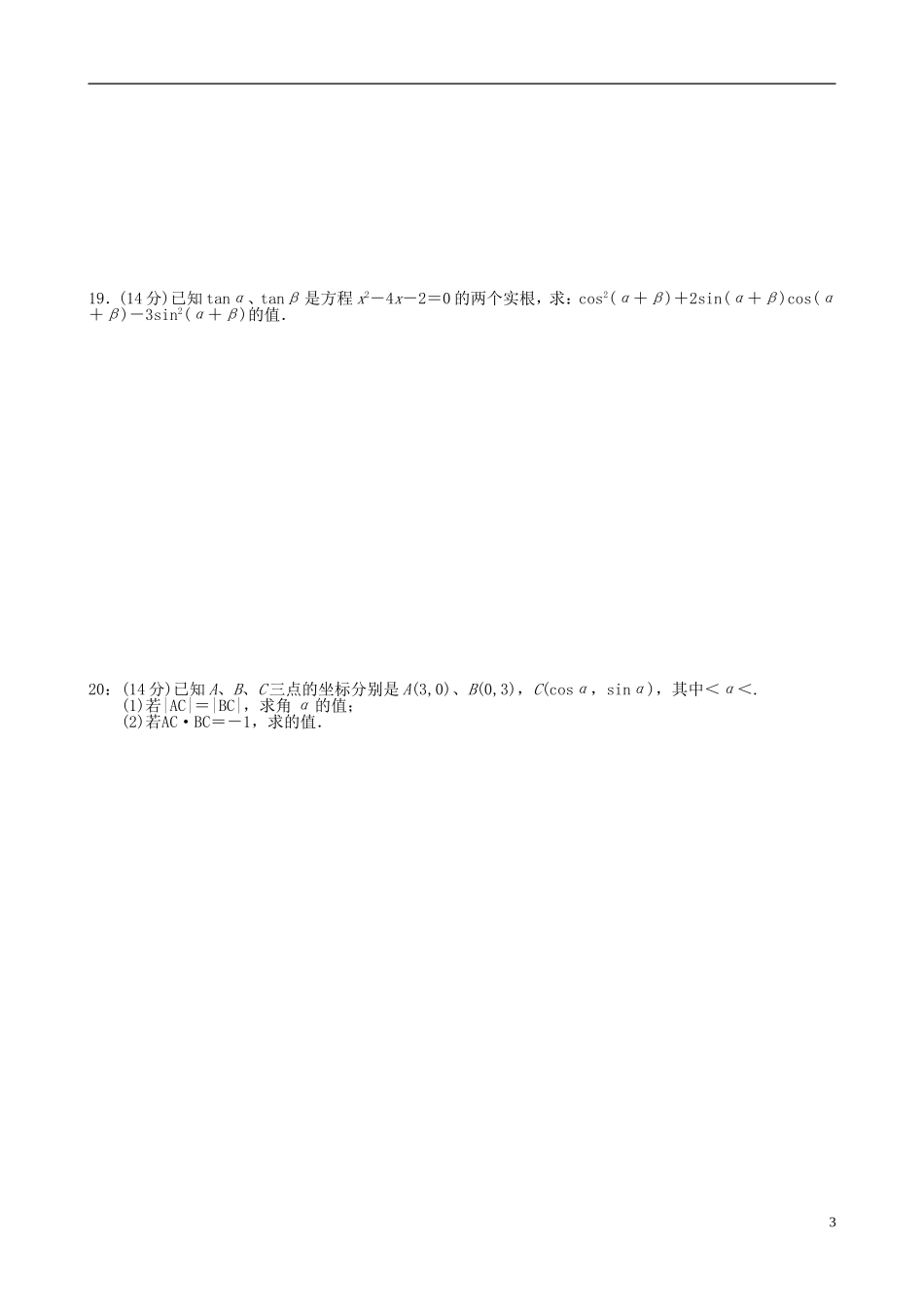 广东省始兴县风度中学高三数学 三角函数单元测试_第3页