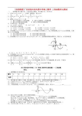 广东省始兴县风度中学高三数学 三角函数单元测试