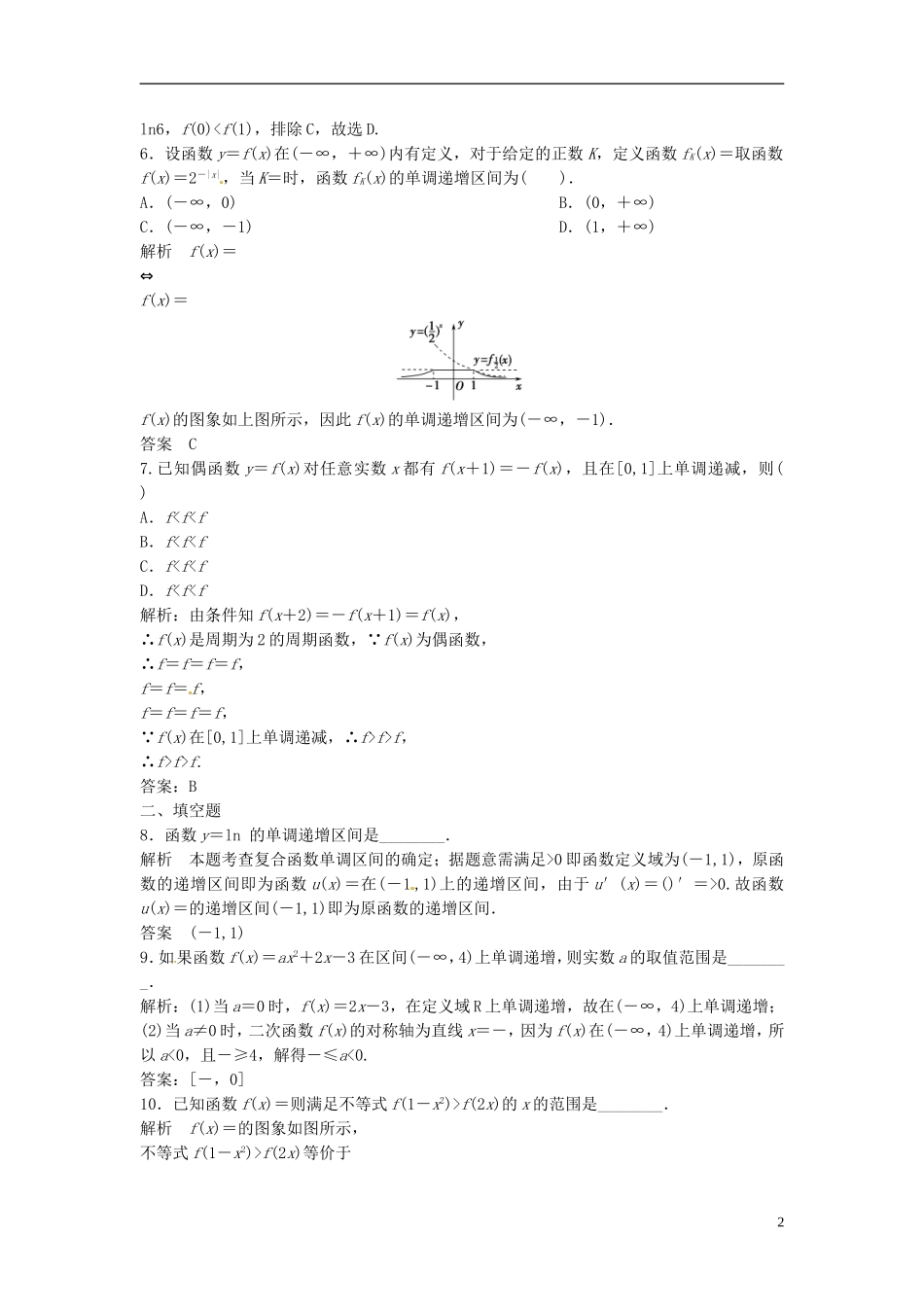 山东省冠县武训高级中学高考数学 2.2 函数的单调性与最值复习题库_第2页