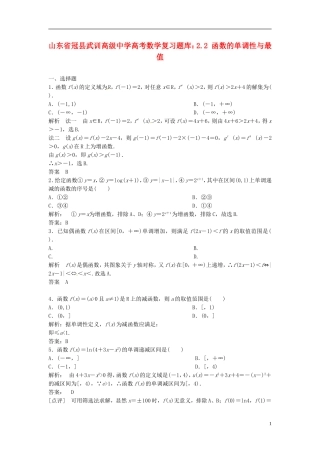 山东省冠县武训高级中学高考数学 2.2 函数的单调性与最值复习题库