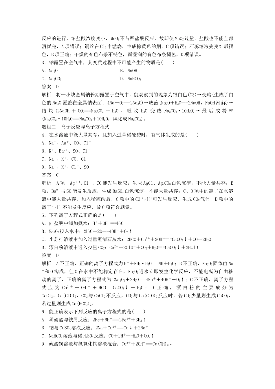 高中化学 专题2 从海水中获得的化学物质专项训练 苏教版必修1-苏教版高一必修1化学试题_第2页