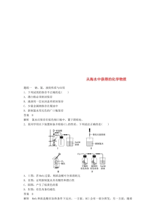高中化学 专题2 从海水中获得的化学物质专项训练 苏教版必修1-苏教版高一必修1化学试题