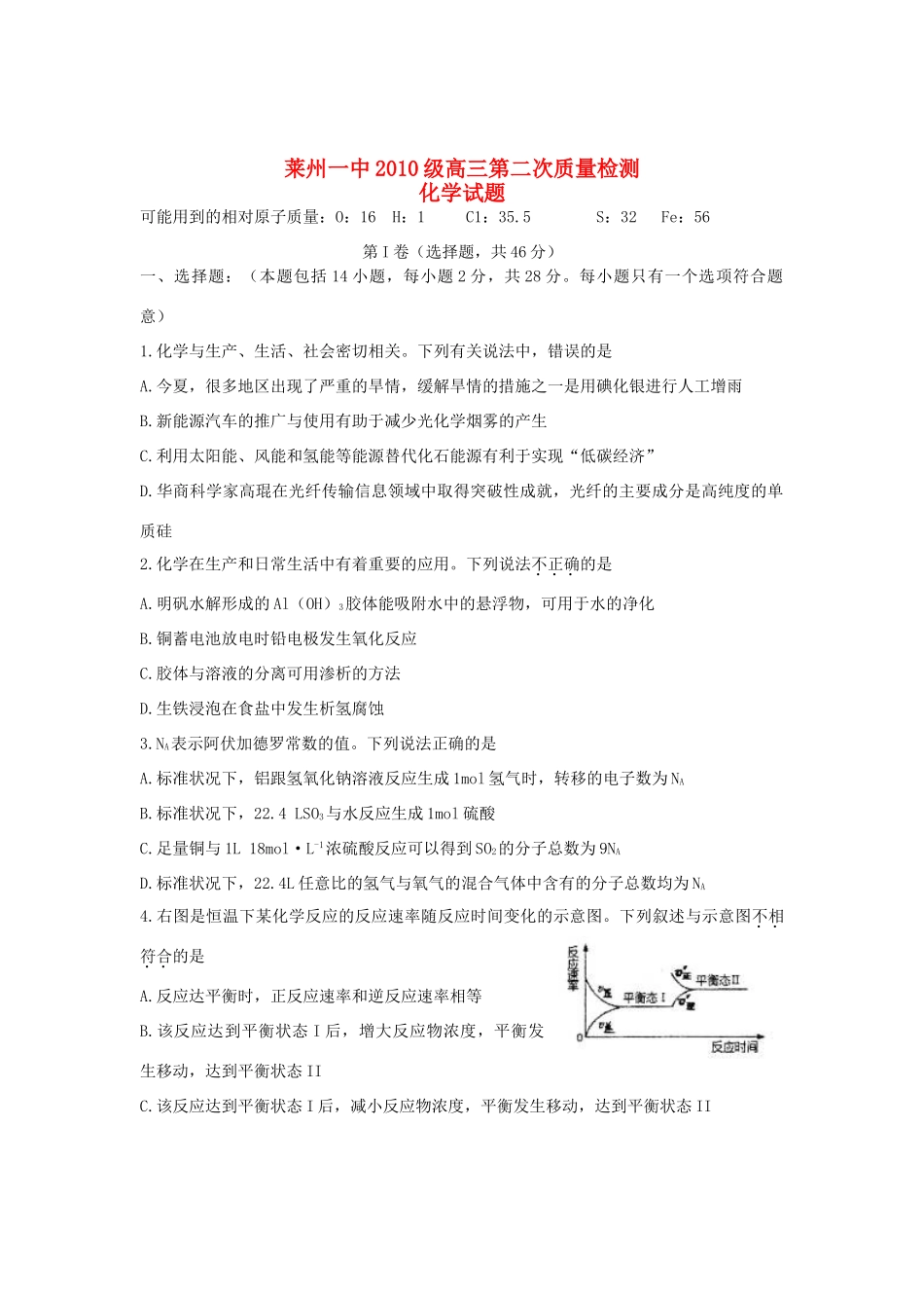 山东省烟台市20l3届高三化学第二次质量检测试题鲁科版_第1页