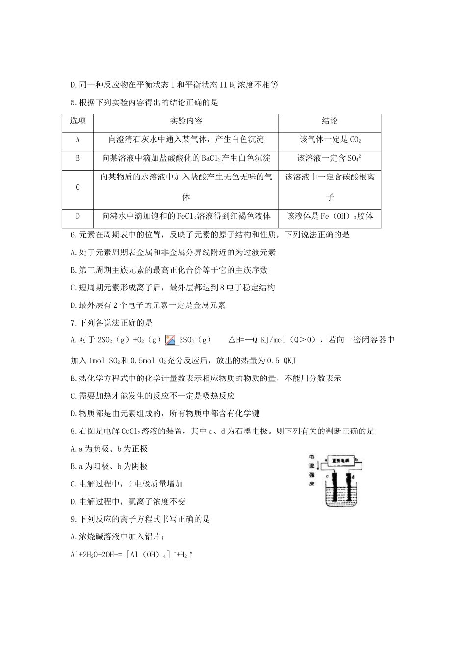 山东省烟台市20l3届高三化学第二次质量检测试题鲁科版_第2页