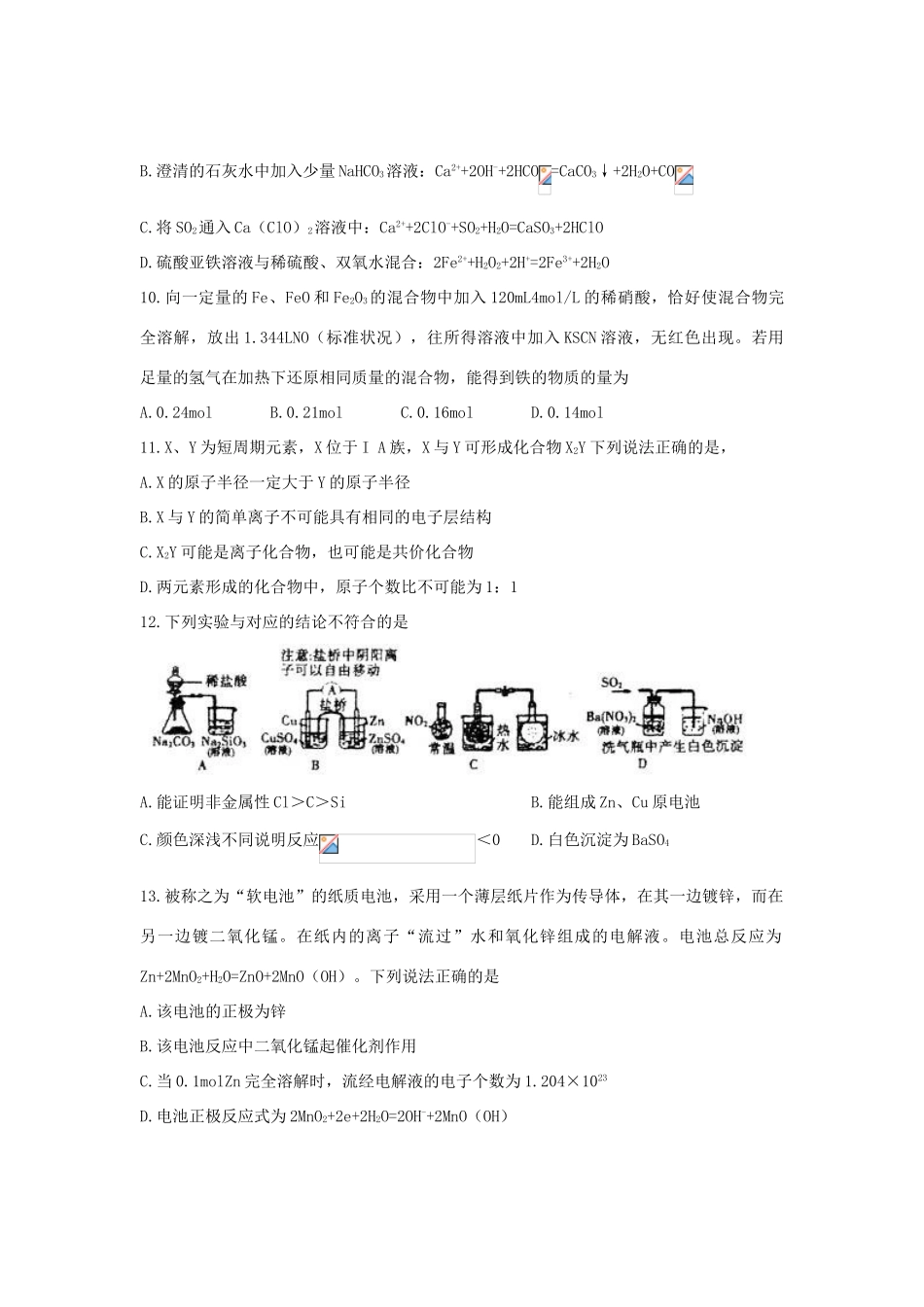 山东省烟台市20l3届高三化学第二次质量检测试题鲁科版_第3页