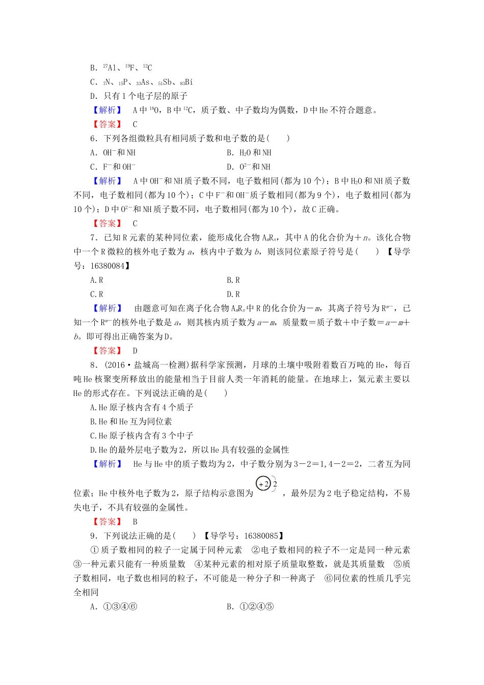 高中化学 人类对原子结构的认识学业分层测评7 苏教版必修1-苏教版高一必修1化学试题_第2页