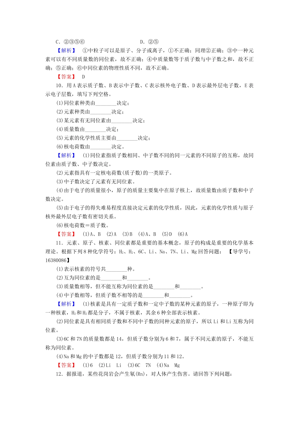 高中化学 人类对原子结构的认识学业分层测评7 苏教版必修1-苏教版高一必修1化学试题_第3页