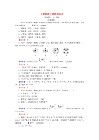 高中化学 人类对原子结构的认识学业分层测评7 苏教版必修1-苏教版高一必修1化学试题