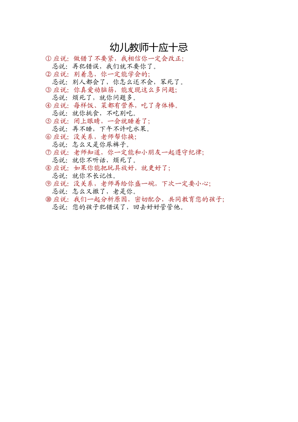 幼儿教师十应十忌_第1页
