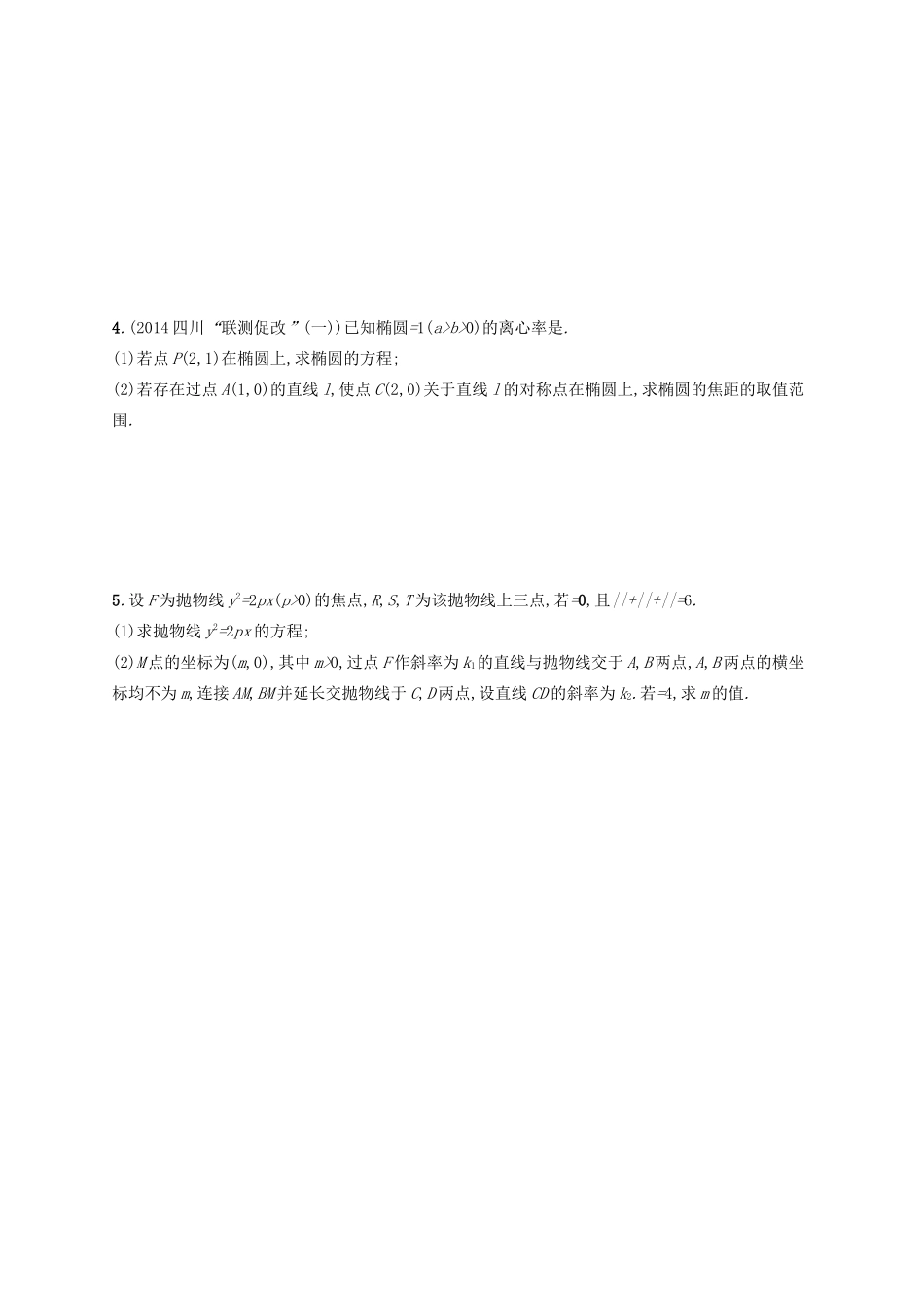 高优指导高考数学二轮复习 专题能力训练27 解答题专项训练 解析几何 文-人教版高三全册数学试题_第2页