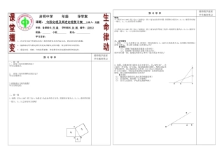 勾股定理及其逆定理导学案模板