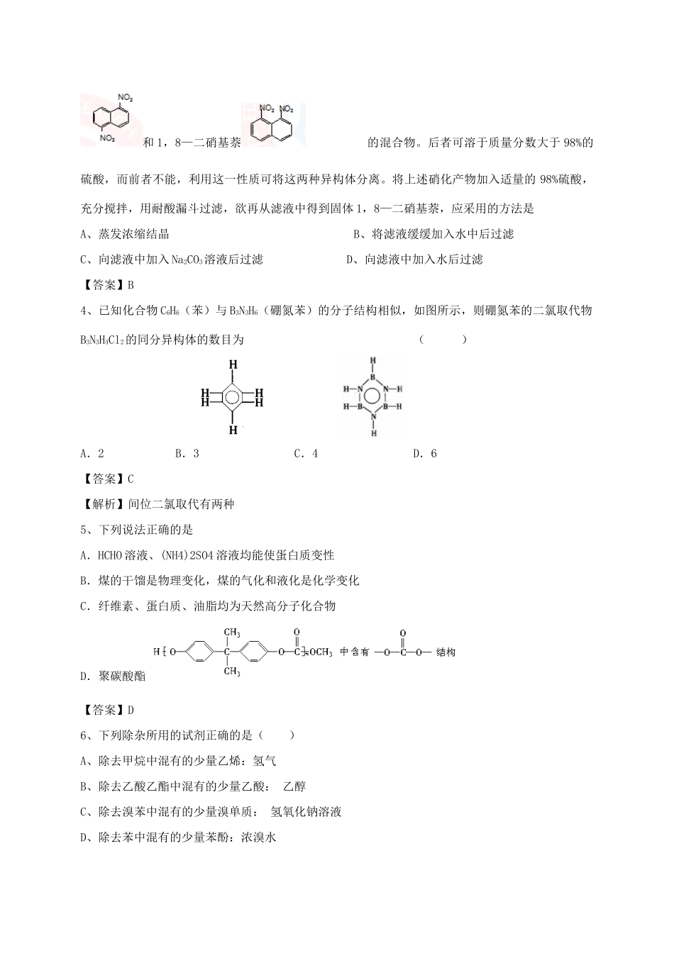 河南省郑州市二中高考化学二轮复习 考点各个击破 考前第100天 来自石油和煤的两种基本化工原料（含解析）-人教版高三全册化学试题_第2页
