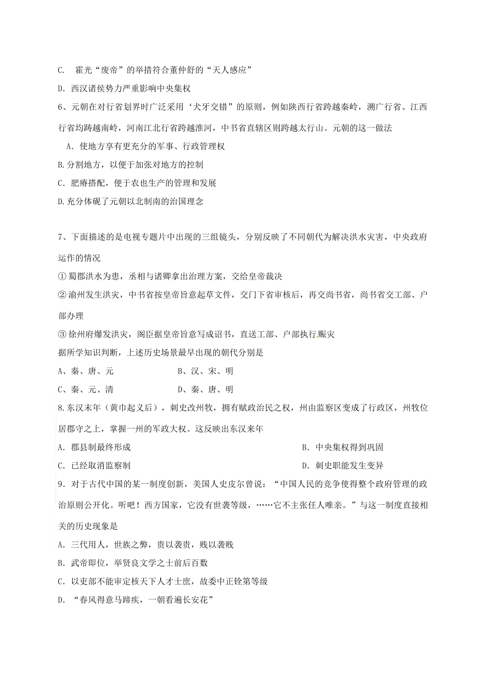 广东省普宁市高一历史上学期期末考试试题-人教版高一全册历史试题_第2页