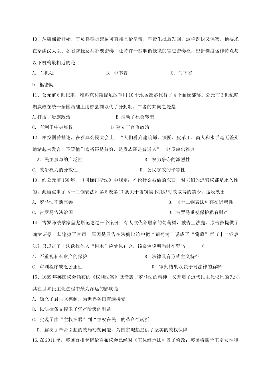 广东省普宁市高一历史上学期期末考试试题-人教版高一全册历史试题_第3页
