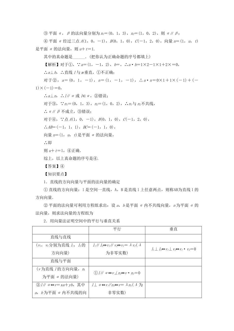 （名师导学）高考数学总复习 第九章 直线、平面、简单几何体和空间向量 第59讲 立体几何中的向量方法（一）——证明平行与垂直练习 理（含解析）新人教A版-新人教A版高三全册数学试题_第2页