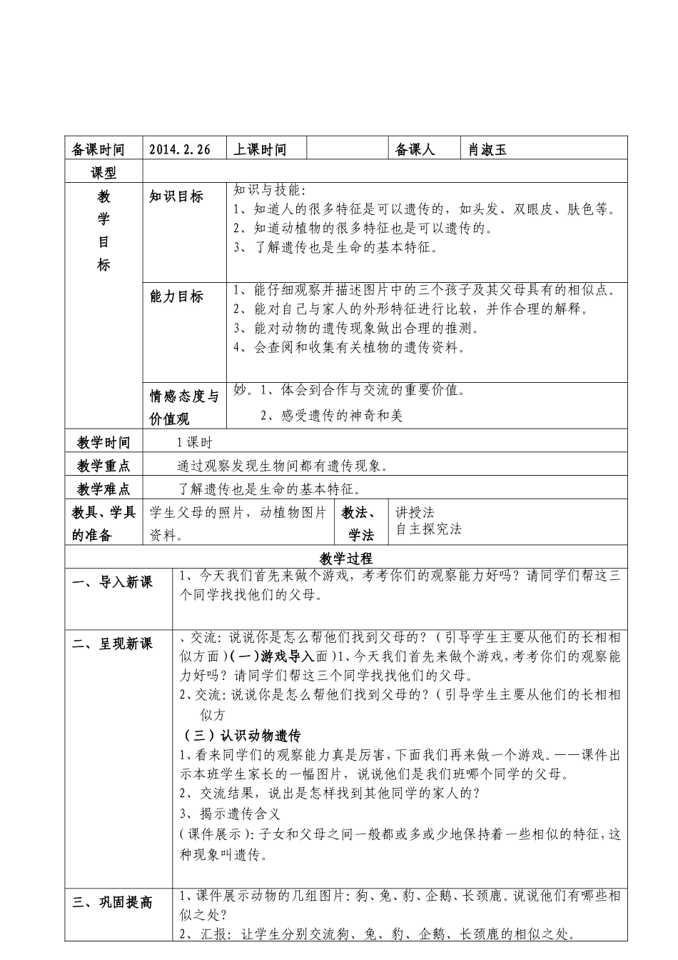 生物的遗传现象_第2页