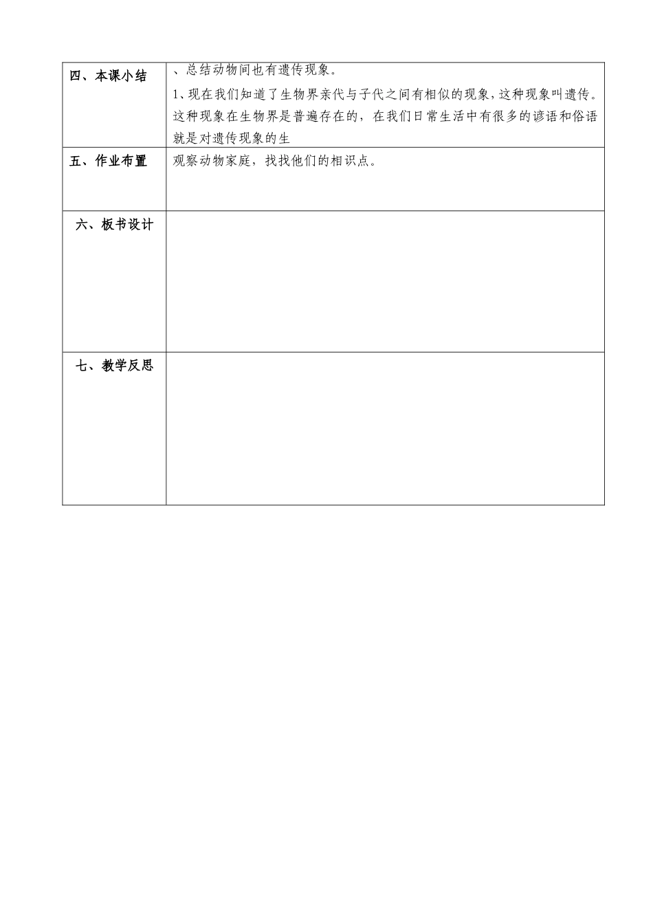 生物的遗传现象_第3页