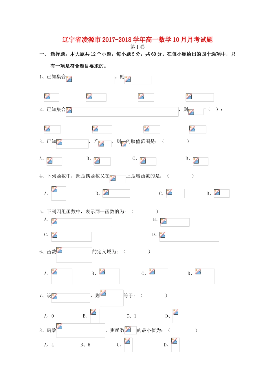 辽宁省凌源市高一数学10月月考试题-人教版高一全册数学试题_第1页