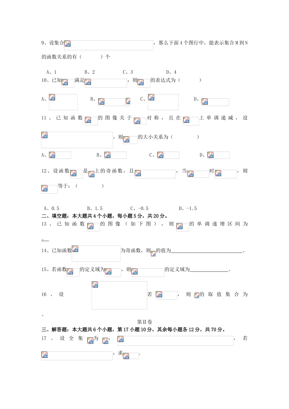 辽宁省凌源市高一数学10月月考试题-人教版高一全册数学试题_第2页