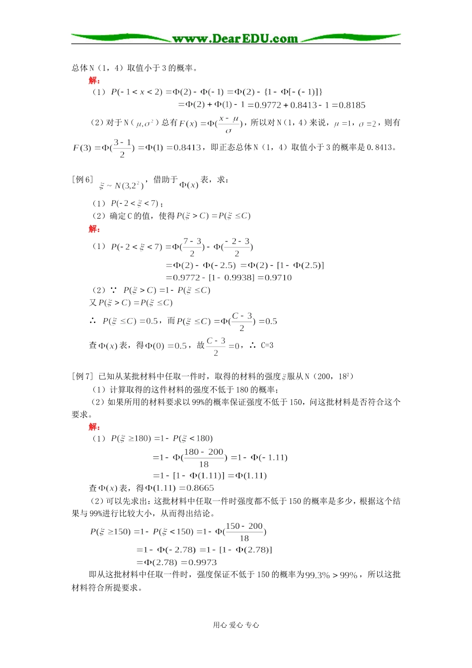 高二数学（理）高三新课：抽样方法、总体分布的估计、正态分布、线性回归人教版知识精讲_第3页