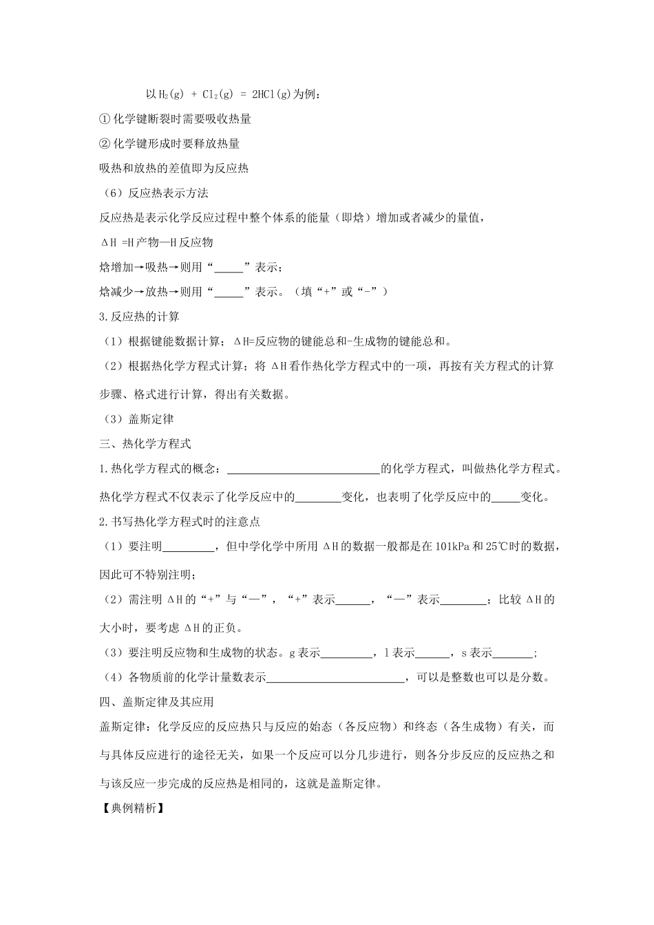 高中化学反应原理复习学案鲁科版选修四_第2页