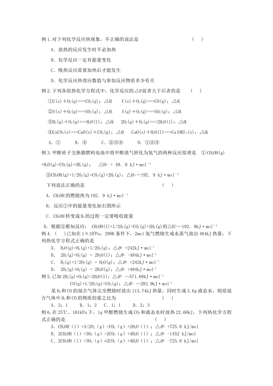 高中化学反应原理复习学案鲁科版选修四_第3页