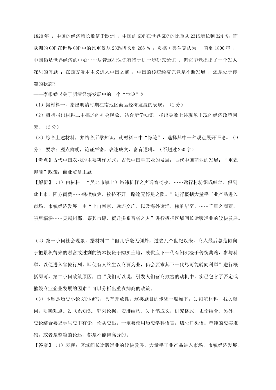 全国各地高考历史一轮复习名题分解 商业贸易主题-人教版高三全册历史试题_第3页