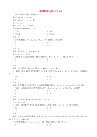 高考数学一轮复习 题组层级快练36（含解析）-人教版高三全册数学试题