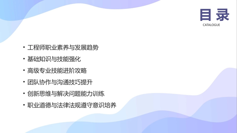 2024全新G0培训课件：助力工程师迈向职业高峰_第2页