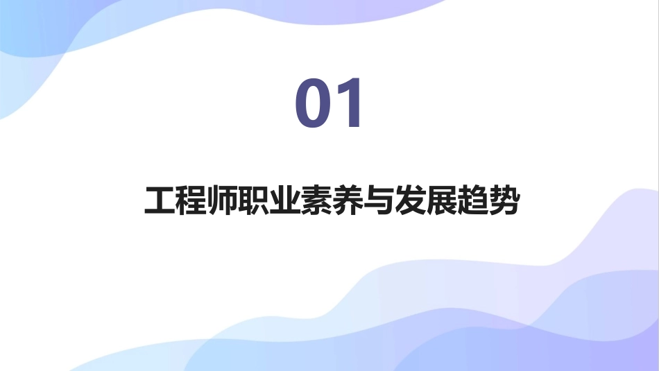 2024全新G0培训课件：助力工程师迈向职业高峰_第3页
