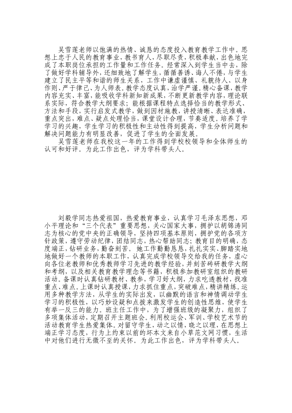 吴雪莲老师以饱满的热情_第1页