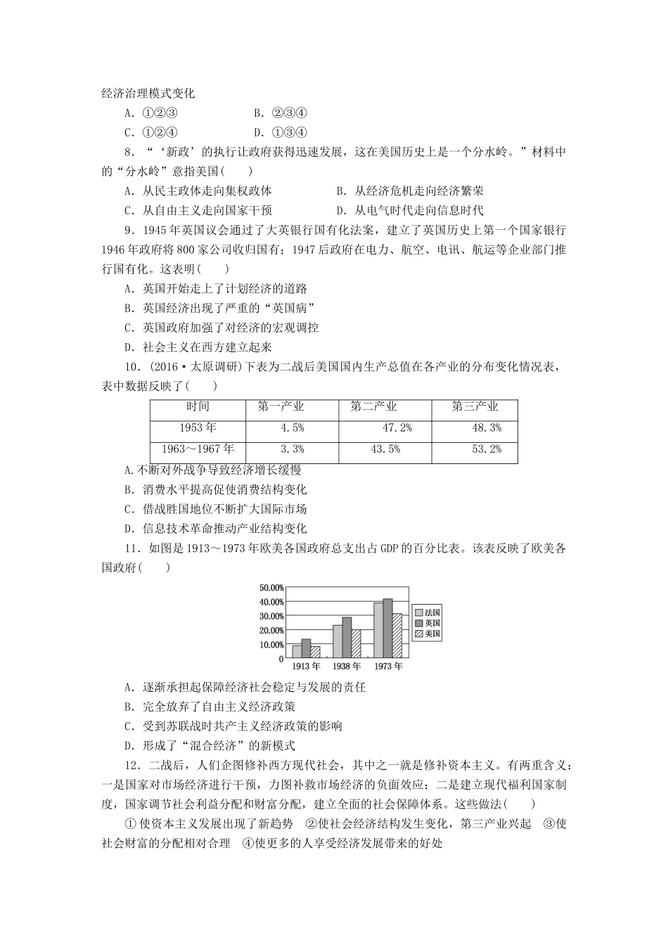 （新课标）高考历史总复习 二十一 罗斯福新政和战后资本主义的新变化课下限时集训-人教版高三全册历史试题_第2页